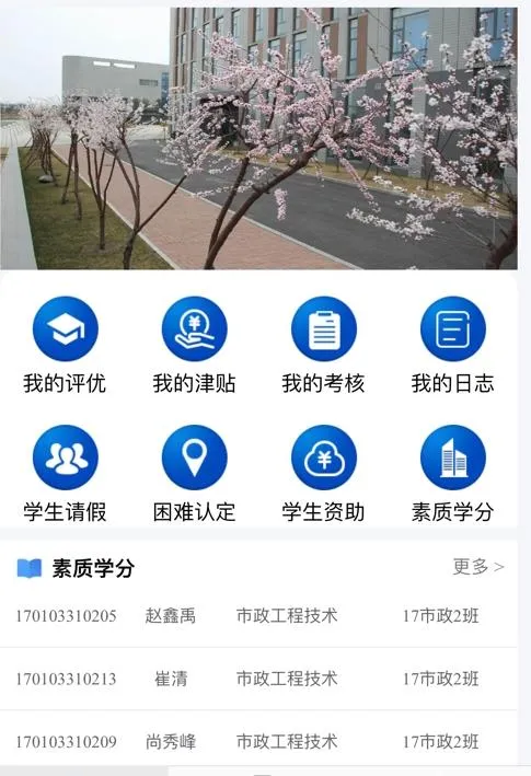 城建学工2026官方最新版本v2.3.14 官方版