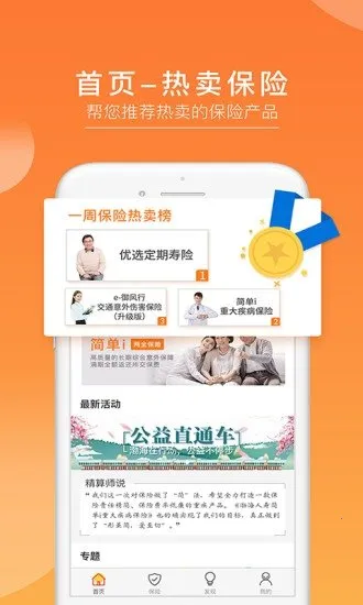 渤海保呗v3.6.18 官方版