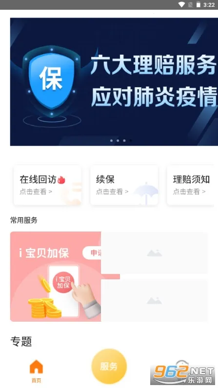 渤海保呗v3.6.18 官方版