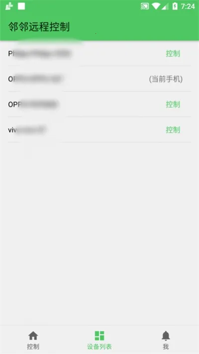 林林远程控制v1.0.5 免费版