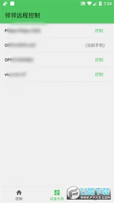 林林远程控制v1.0.5 免费版