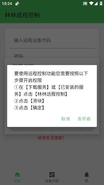 林林远程控制 林林远程控制