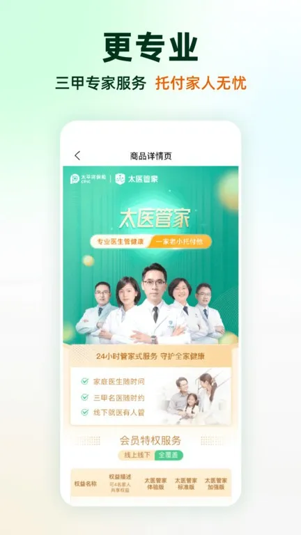 太医管家v1.1.1 免费版