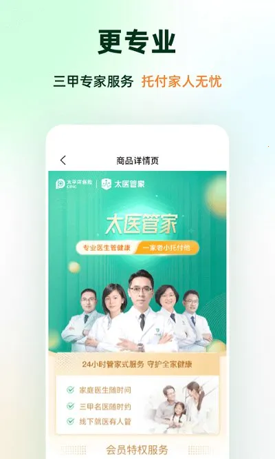 太医管家v1.1.1 免费版