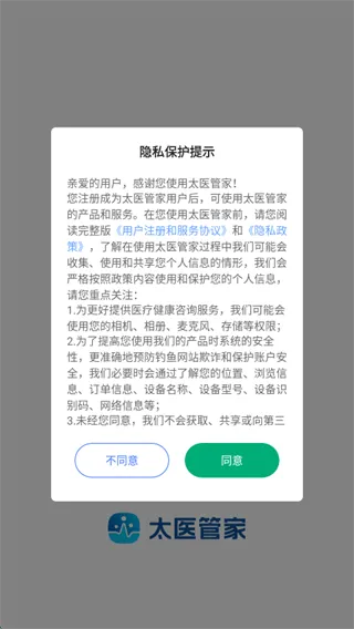 太医管家 太医管家
