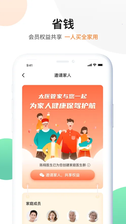太医管家v1.1.1 免费版