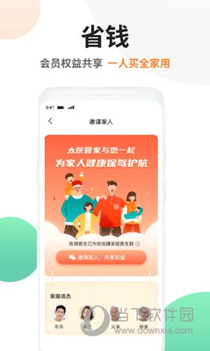 太医管家 太医管家