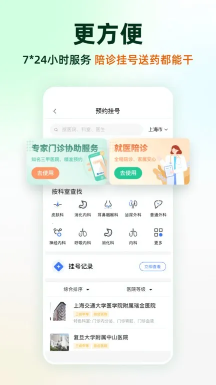 太医管家v1.1.1 免费版