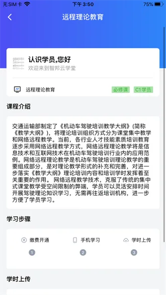 智邦学车2026下载v1.2.4 免费版