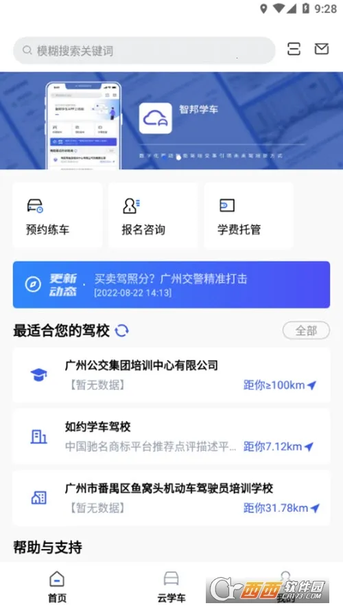 智邦学车2026下载v1.2.4 免费版