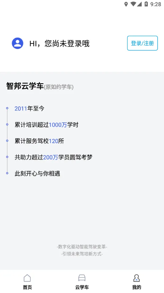 智邦学车2026下载v1.2.4 免费版