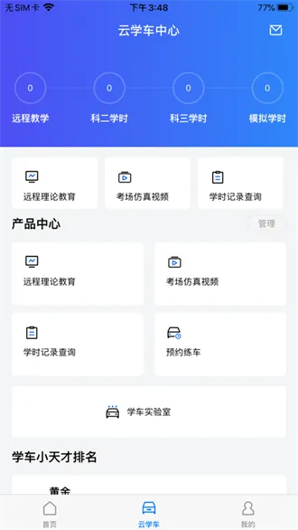 智邦学车2026下载v1.2.4 免费版