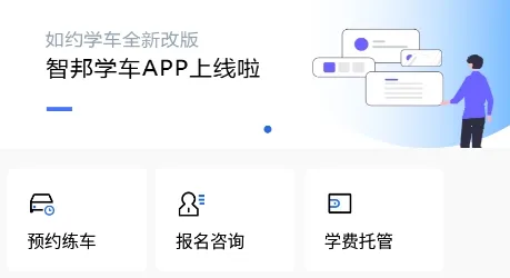 智邦学车2026下载 智邦学车2026下载