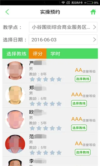 智邦学车2026下载 智邦学车2026下载