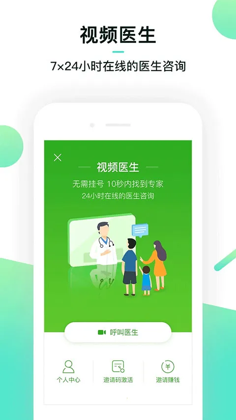 健康管家 健康管家