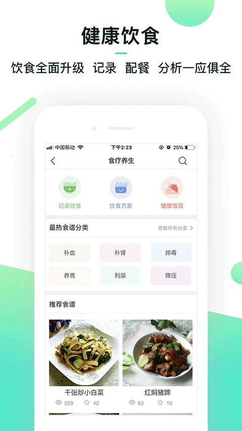 健康管家 健康管家