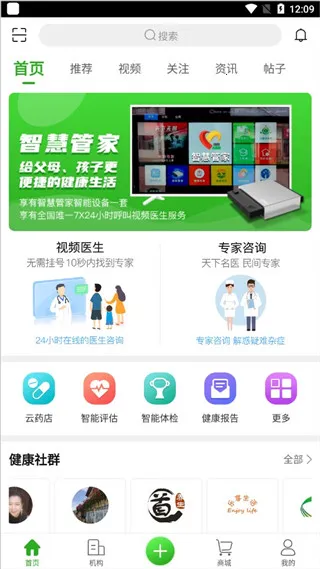 健康管家 健康管家