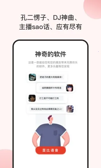 一秒语音包变声器2026下载安装v11.0.05 手机版