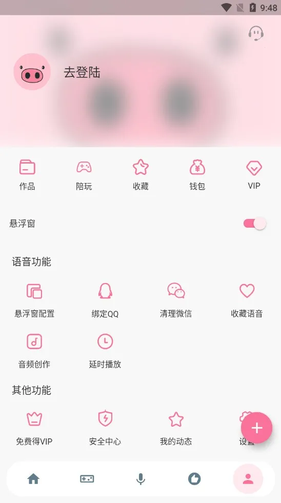 一秒语音包变声器2026下载安装v11.0.05 手机版