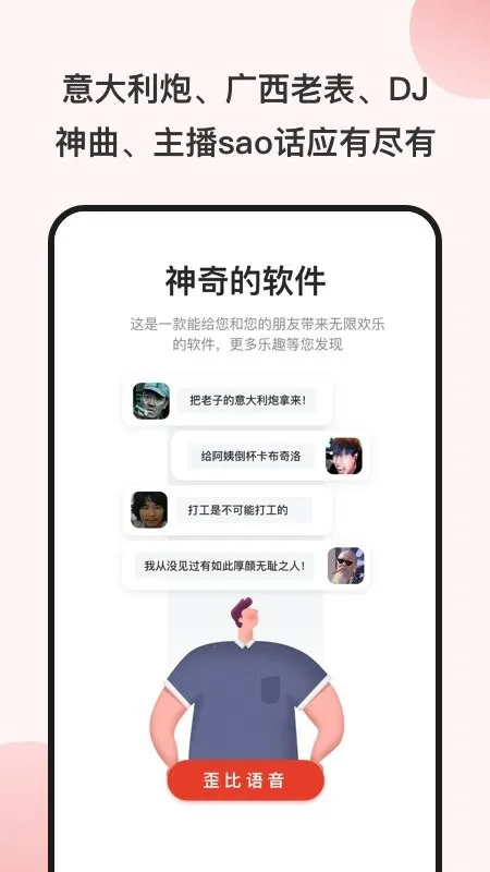 一秒语音包变声器2026下载安装v11.0.05 手机版