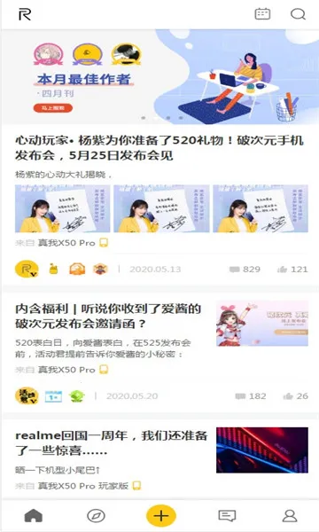 realme社区v2.5.4 免费版
