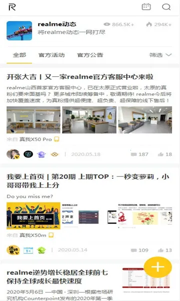 realme社区v2.5.4 免费版