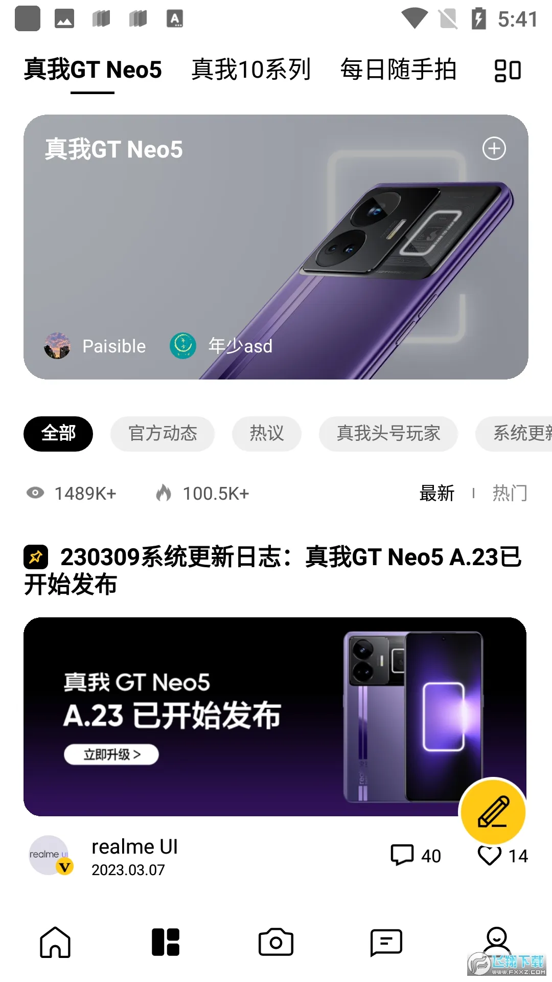 realme社区v2.5.4 免费版