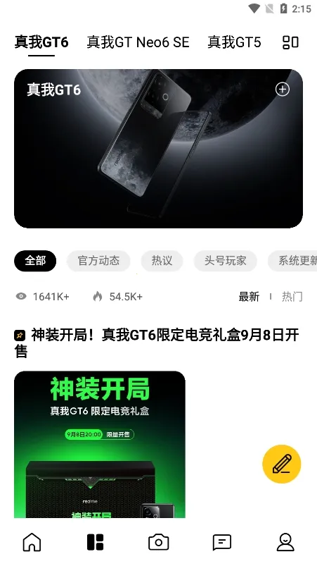 realme社区v2.5.4 免费版