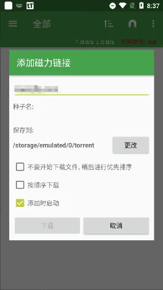 tTorrent2026���°汾v1.8.5.2 �ֻ���