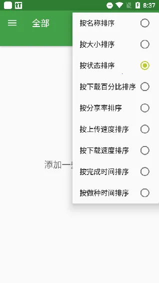 tTorrent2026���°汾v1.8.5.2 �ֻ���