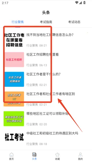 社工考试宝典2026最新版本 社工考试宝典2026最新版本
