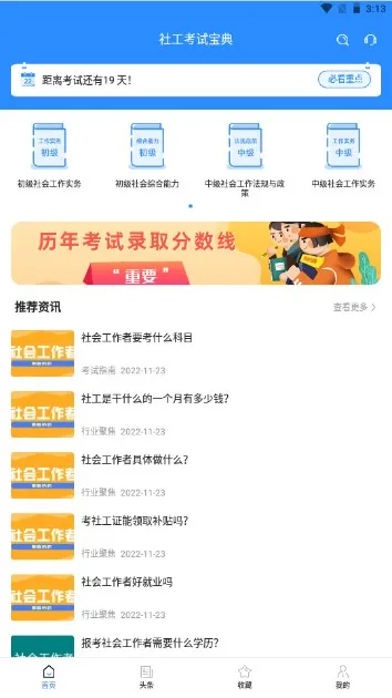 社工考试宝典2026最新版本 社工考试宝典2026最新版本