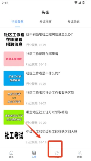 社工考试宝典2026最新版本 社工考试宝典2026最新版本