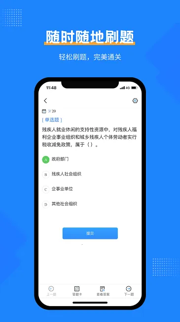 社工考试宝典2026最新版本v1.4 手机版