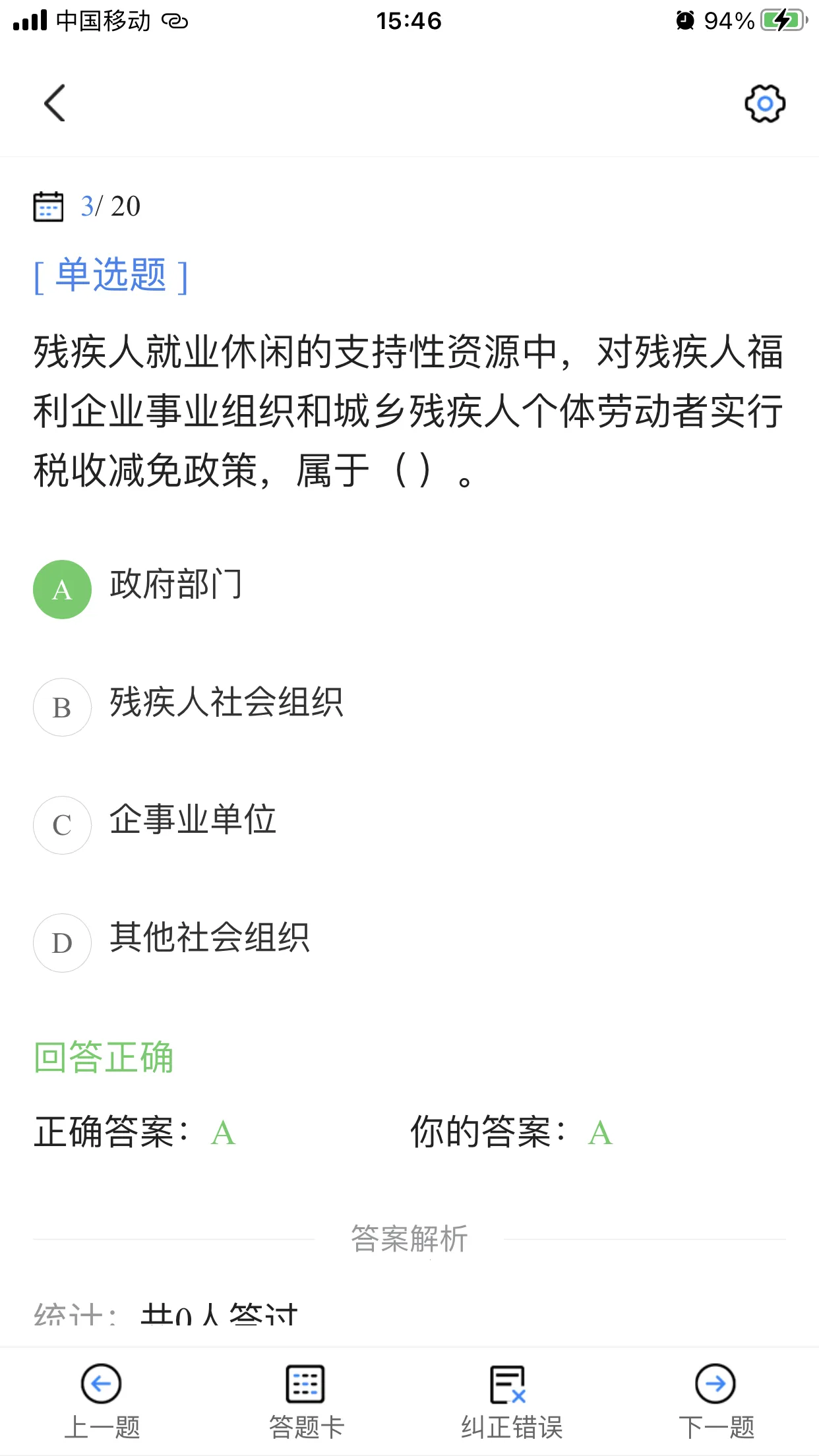 社工考试宝典2026最新版本v1.4 手机版