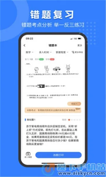 小白试卷宝2026最新版本v2.3.1 官方版