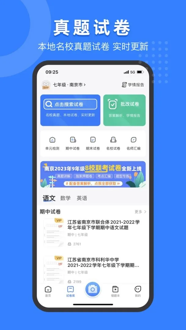 小白试卷宝2026最新版本v2.3.1 官方版