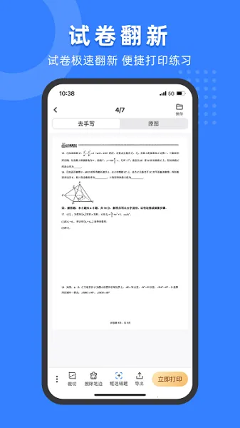 小白试卷宝2026最新版本 小白试卷宝2026最新版本