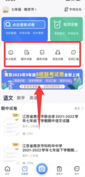 小白试卷宝2026最新版本 小白试卷宝2026最新版本