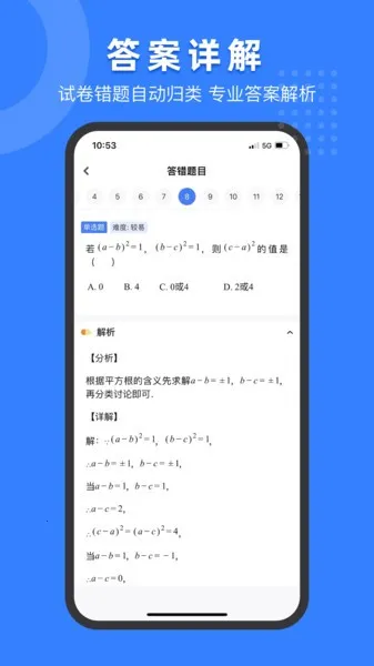 小白试卷宝2026最新版本v2.3.1 官方版