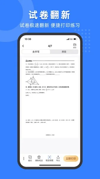 小白试卷宝2026最新版本v2.3.1 官方版