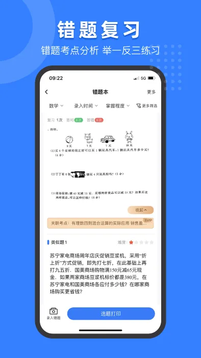 小白试卷宝2026最新版本v2.3.1 官方版