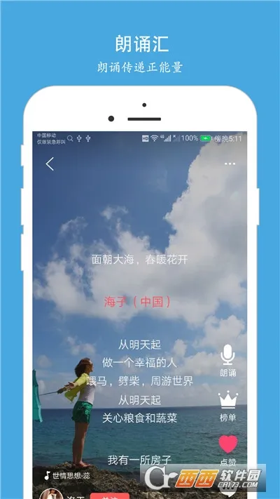 朗诵汇安卓版手机版v5.2.1 官方版