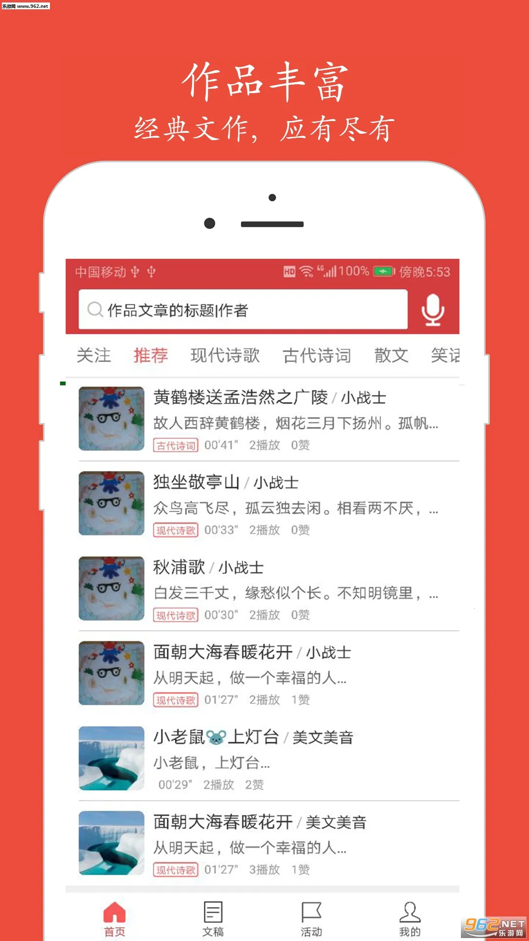 朗诵汇安卓版手机版v5.2.1 官方版
