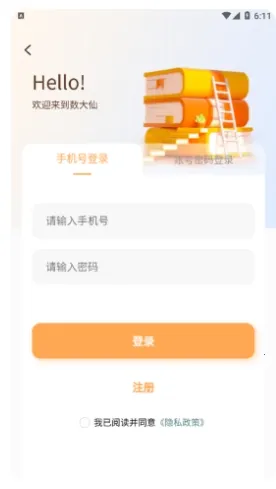 数大仙考研安卓版手机版 数大仙考研安卓版手机版
