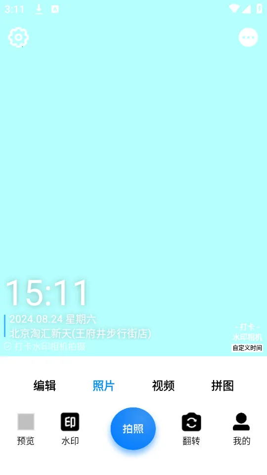 ��ˮӡ���2026�ٷ�����v6.2.0 ��׿��