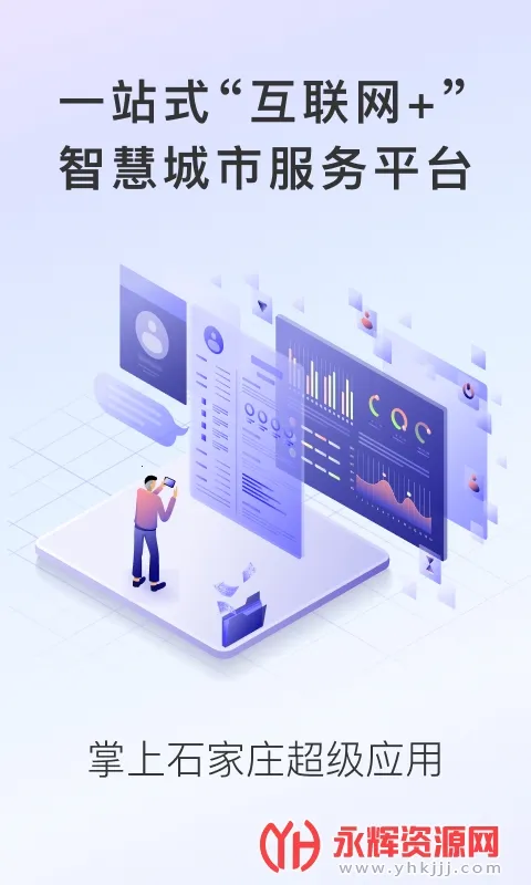 石i民2026下载 石i民2026下载