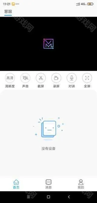 魔镜慧眼(安防监控软件) 魔镜慧眼(安防监控软件)