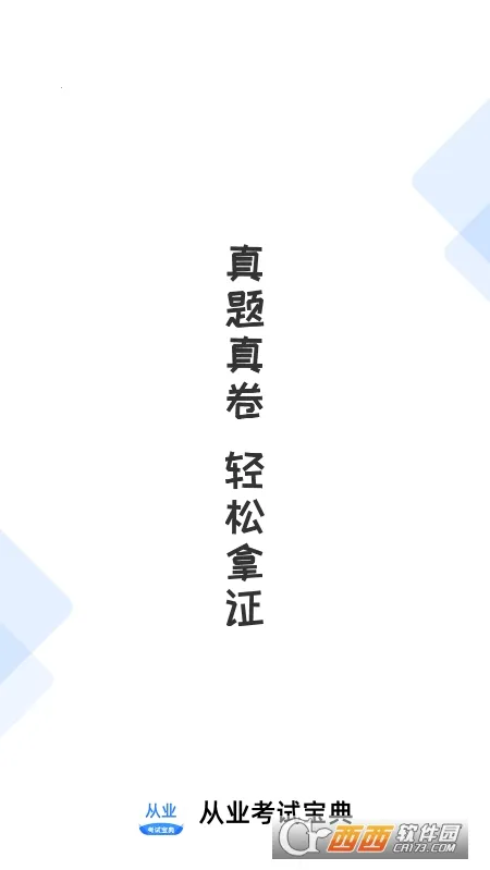 ��ҵ�ʸ�֤���Ա���2026�ٷ�����v1.2.0 ��׿��