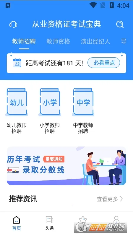 ��ҵ�ʸ�֤���Ա���2026�ٷ�����v1.2.0 ��׿��